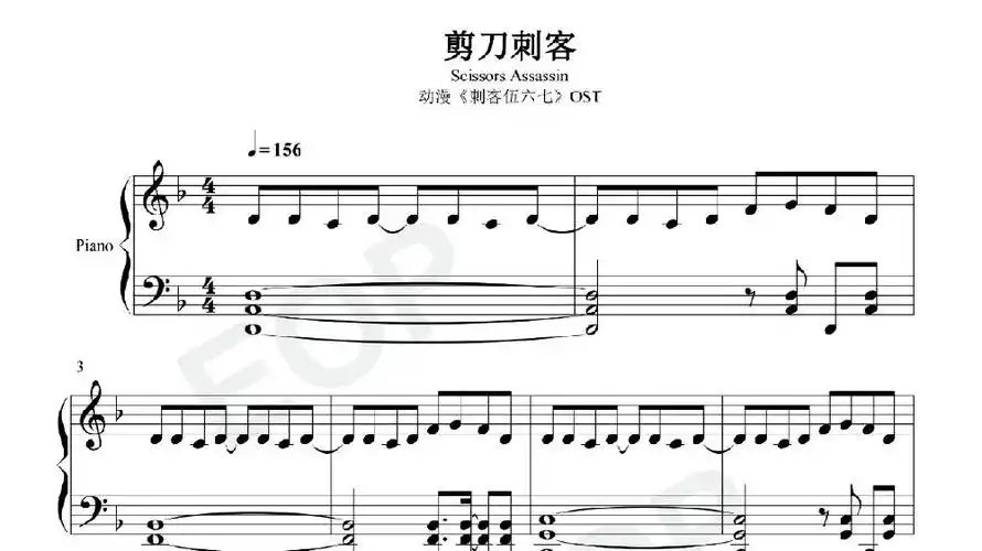 钢琴谱:大主宰乐团《剪刀刺客》,动画《刺客伍六七》主题曲