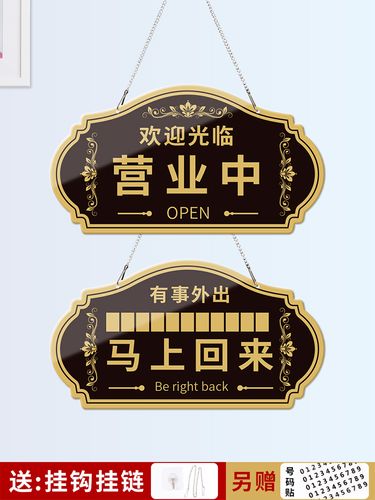 有事外出打电话马上回来正常店铺时间创意牌子门牌提示牌挂牌吊牌定制