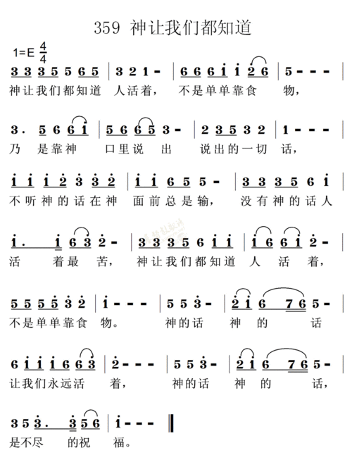 下载0359神让我们都知道歌谱