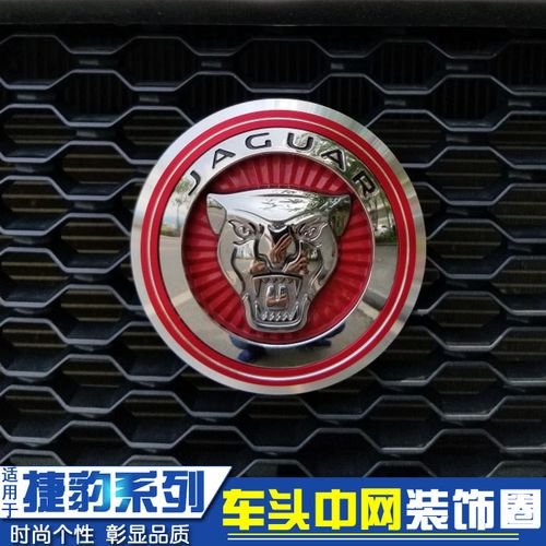 适用于捷豹fpace改装xel车头立体中网豹头装饰框xfl3d车标保护圈