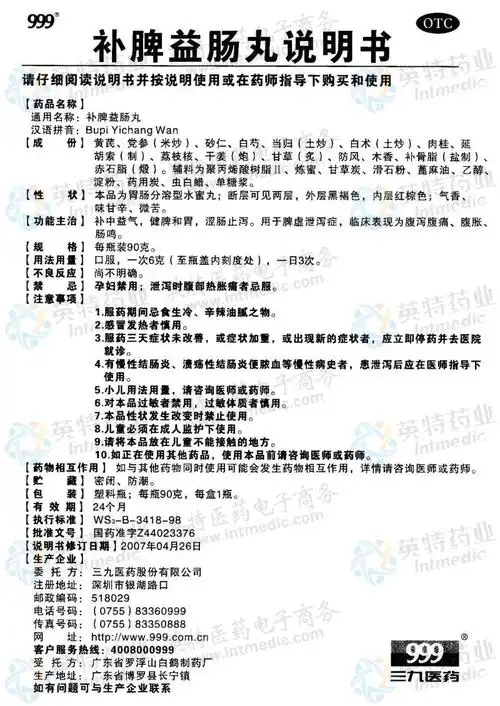 补脾益肠丸--药品|价格|浓缩丸|药品说明书|包装|otc甲类|生产厂家