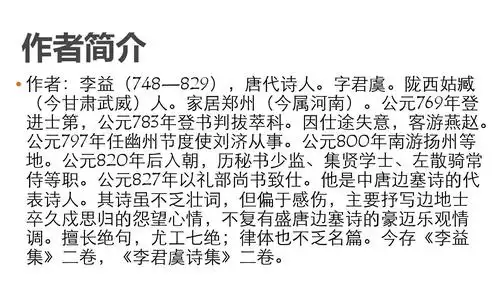 李益《夜上受降城闻笛》ppt