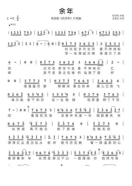 余年智能简谱电视剧庆余年片尾曲