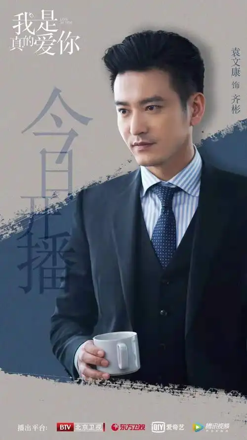 袁文康《我是真的爱你》开播 网友直呼:中偶的春天来了_齐彬_萧嫣