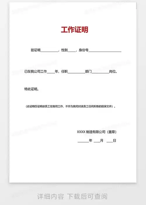 工作证明word模板