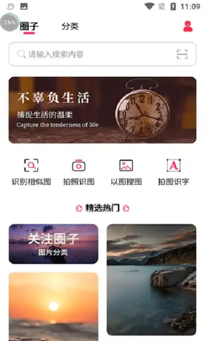 税特以图搜图app