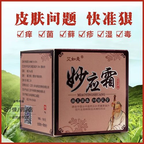 艾如是妙应霜艾肤霜乳膏皮肤湿痒头皮红疹血热背上红疹痒