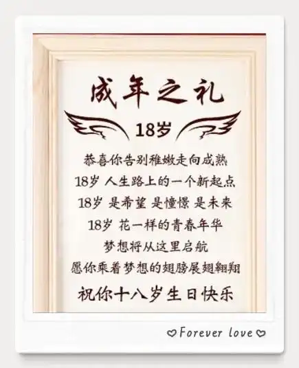 我的男孩9618岁生日快乐!18岁象征着青春,标注着成熟意 - 抖音