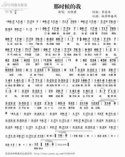 那时候的我刘惜君简谱