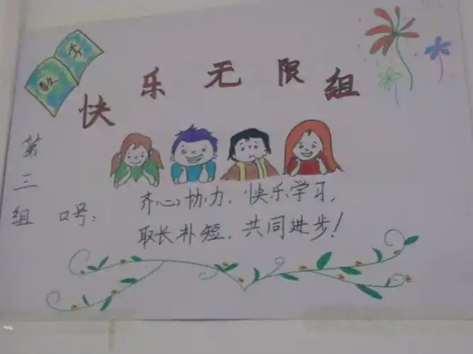 快乐无限小组海报