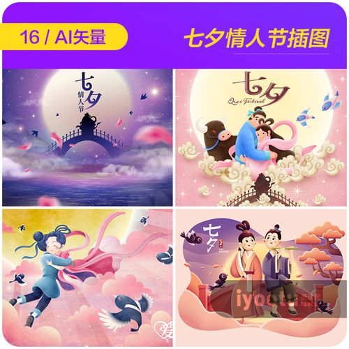 手绘七夕情人节牛郎织女鹊桥相会插图海报ai矢量设计素材i2151702