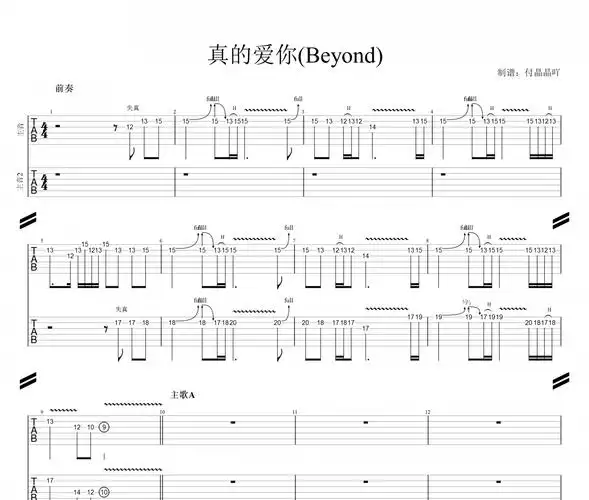 beyond乐队-真的爱你电吉他谱 solo
