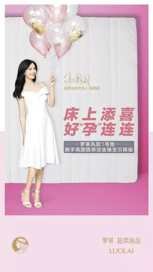 床上添喜,好"孕"连连 | 恭喜罗莱家纺代言人高圆圆怀孕啦!