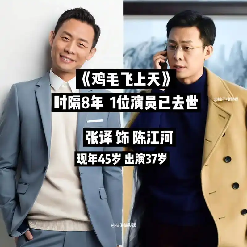 《鸡毛飞上天》时隔8年演员今昔.#鸡毛飞上天 #好剧推荐 # - 抖音