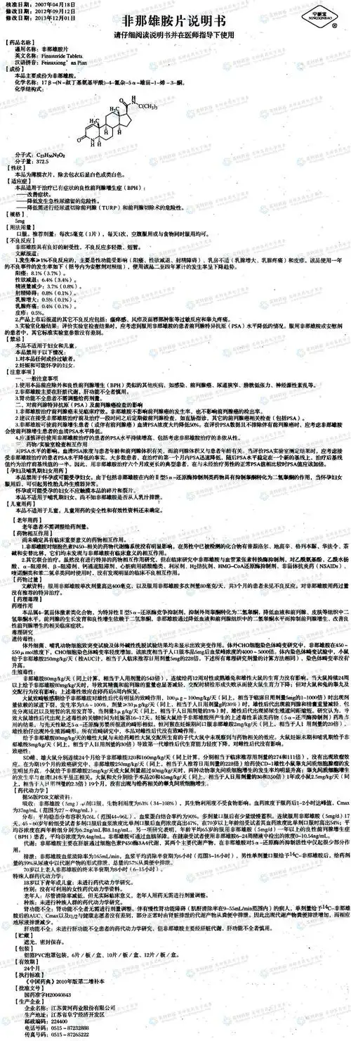 非那雄胺片--药品|价格|片剂|药品说明书|包装|处方药|生产厂家|用法