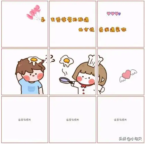 情侣官宣图原创情侣官宣发朋友圈的文案和九宫格