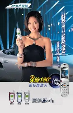 夏新照相手机da8动感上市