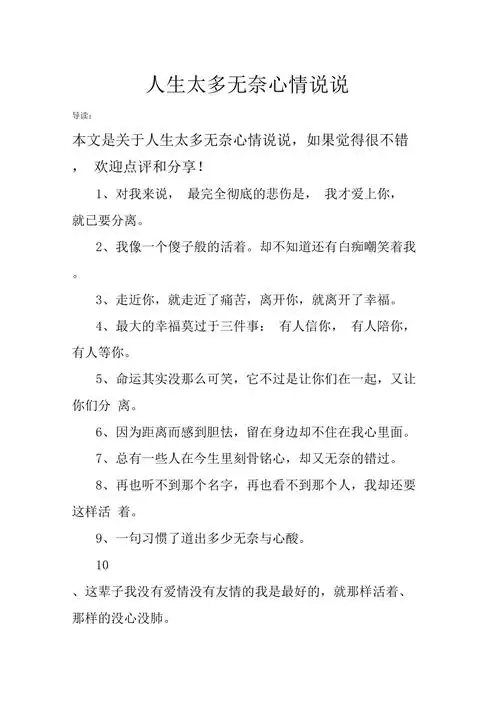 人生太多无奈心情说说