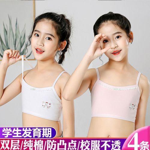 4件 双层纯棉小学生少女发育期内衣8-10-12-14岁吊带女童抹胸背心