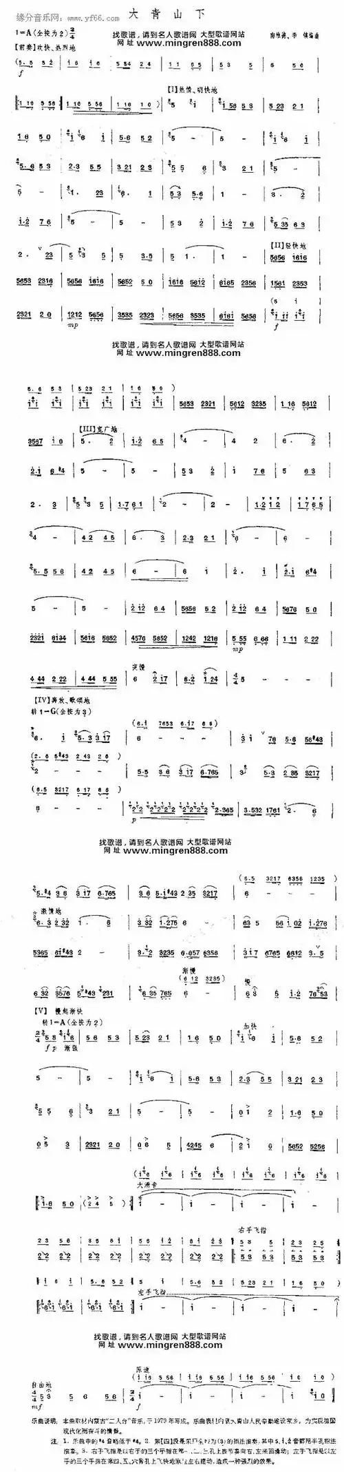 大青山下笛萧谱吉他谱佚名吉他图片谱1张