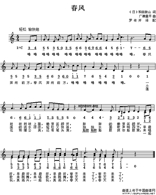 春风日简谱