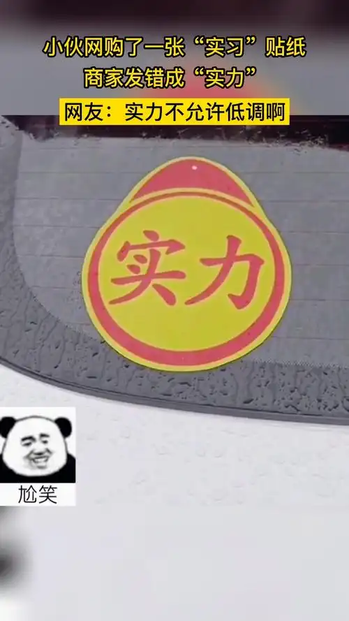 搞笑视频#实力不允许你低调啊