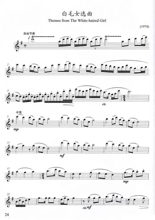 白毛女选曲 笛子谱,长笛谱 简谱