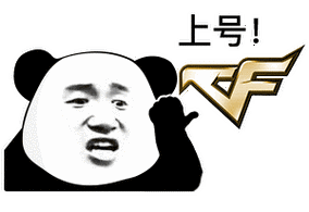 上号 - 熊猫头上号表情包-发表情