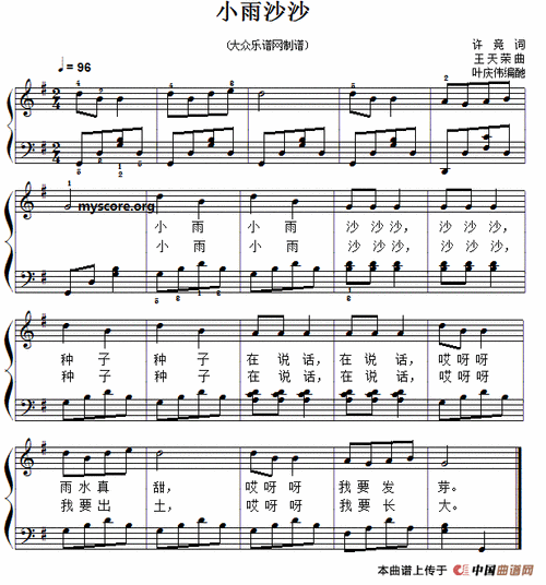 儿童歌曲弹唱:小雨沙沙(1)_111.gif