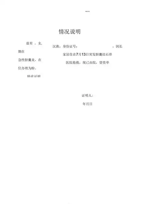 报销医药费情况说明