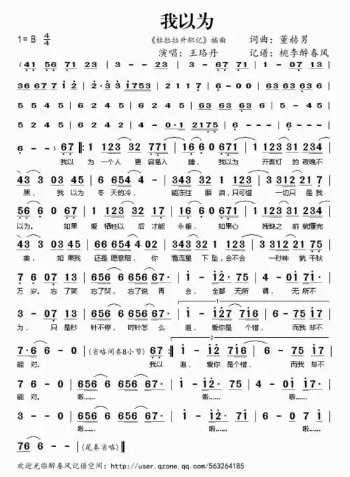 我以为杜拉拉升职记插曲王珞丹简谱吉他谱