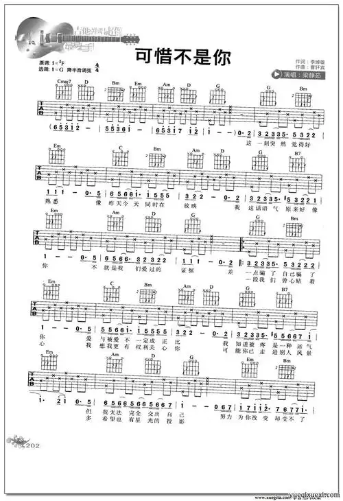梁静茹 可惜不是你吉他谱_吉他曲谱