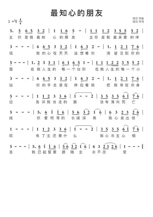 最知心的朋友智能简谱