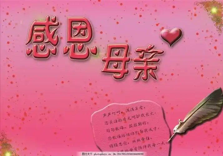 感恩母亲!
