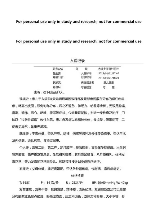 医院病历过敏性紫癜xxx男11岁