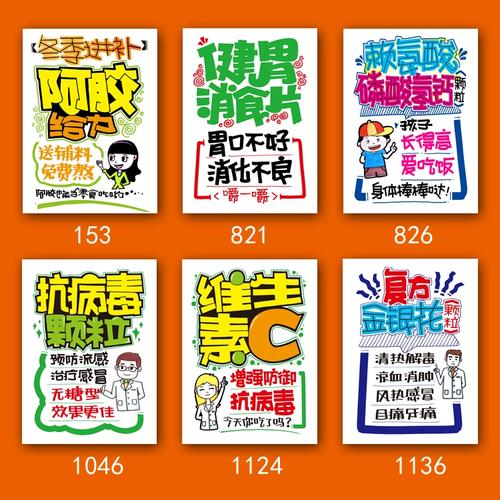 阿胶秋冬药房pop海报纸过敏补钙三高提示保健写真节日广告纸药店