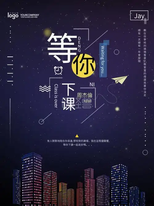 文艺风等你下课创意海报