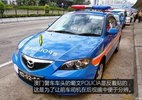 世界警车大观:麻雀虽小五脏全的澳门