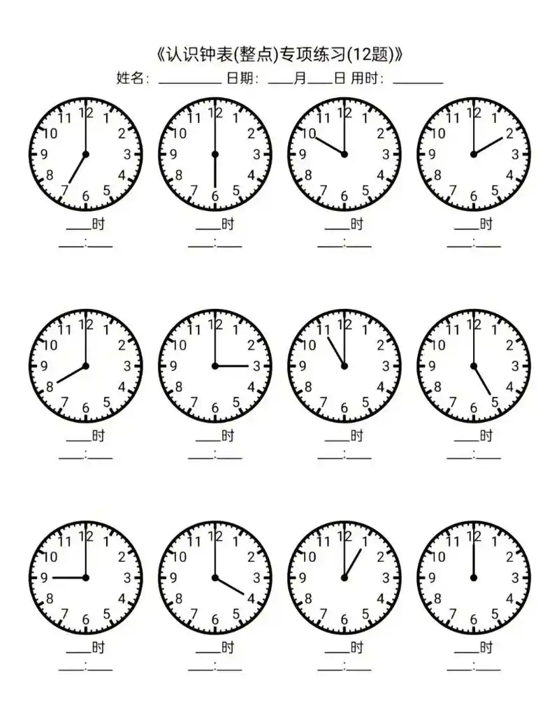 一年级认识钟表整点专项练习,为孩子进一步打好基础,争取每天进 - 抖