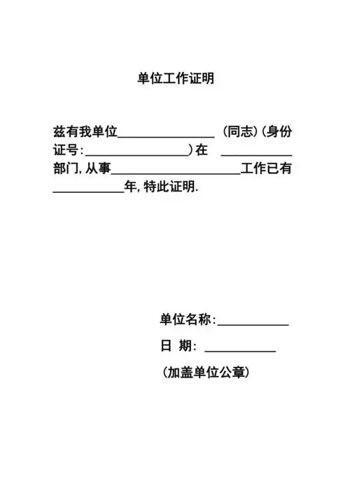 单位工作证明标准范本