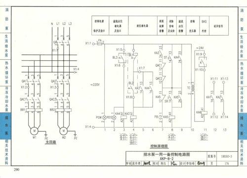 电气安装图集(1od3o3一3)p176一178排污泵系统图