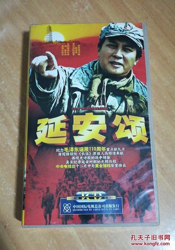 四十集电视连续剧延安颂dvd