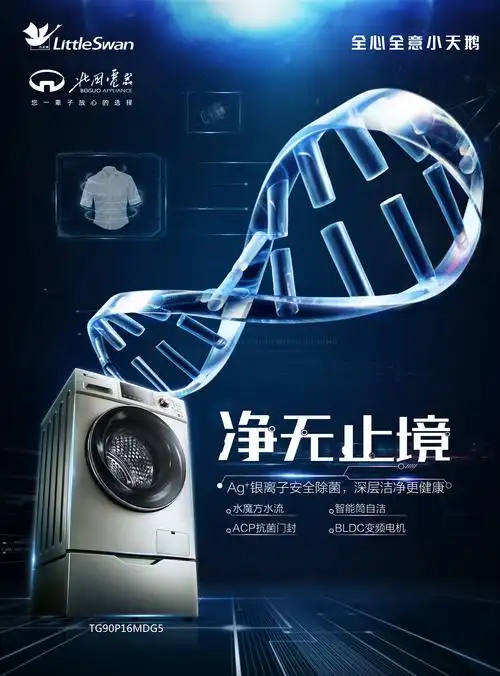 洗衣洗不干净,染色,变形怎么办?818小天鹅洗衣机新品发布会帮您解决!