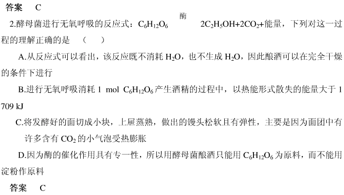 酵母菌进行无氧呼吸的反应式:c6h12o6 2c2h5oh 2co2 能量,下列对这一
