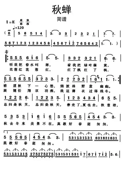 秋蝉歌词简谱歌谱-苍强曲谱