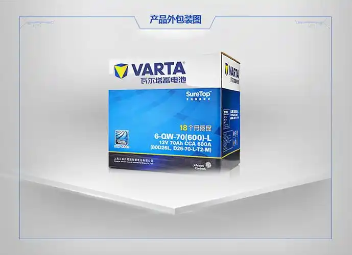 瓦尔塔(varta)汽车电瓶蓄电池蓝标80d26l 12v 现代劳恩斯酷派英伦sx7