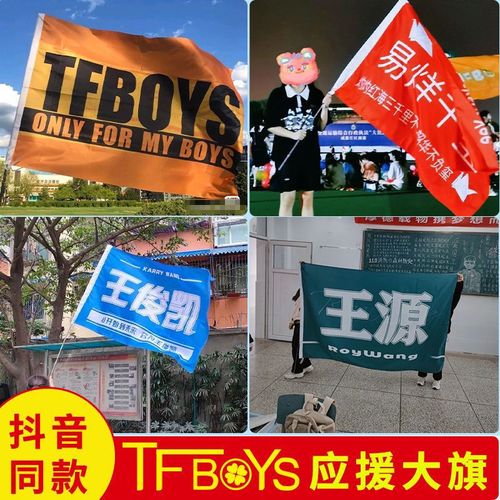 tfboys应援大旗王俊凯大旗王源大旗易烊千玺大旗时代少年团大旗