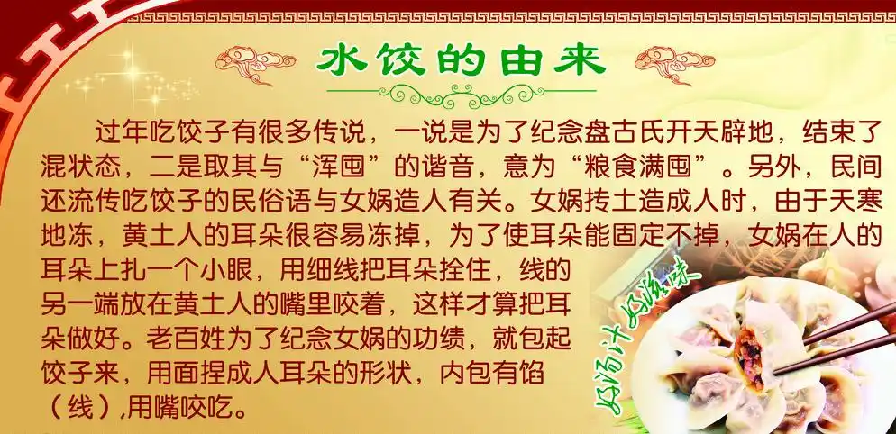 水饺的由来图片