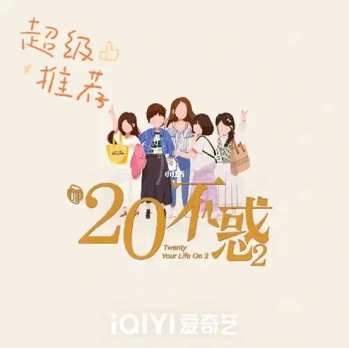 快去爱奇艺追剧吧