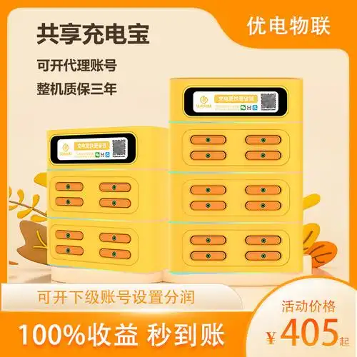 共享充电宝快充商用扫码租借免押金充电宝机柜美团怪兽街电充电宝